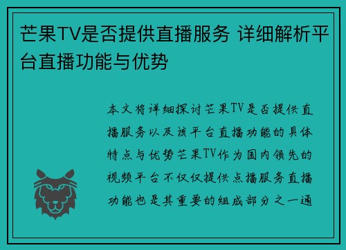 芒果TV是否提供直播服务 详细解析平台直播功能与优势