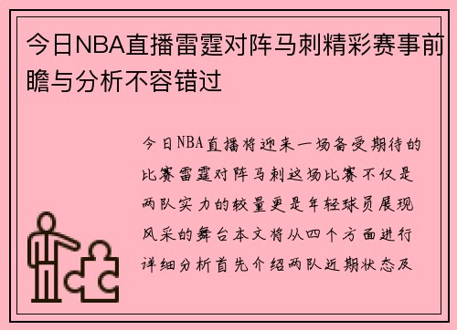 今日NBA直播雷霆对阵马刺精彩赛事前瞻与分析不容错过