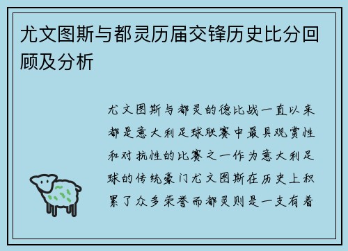 尤文图斯与都灵历届交锋历史比分回顾及分析