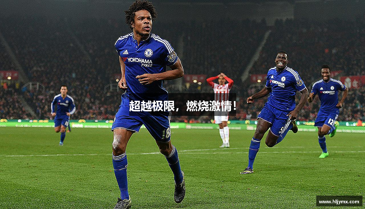 太阳成tcy8722超越极限，燃烧激情！